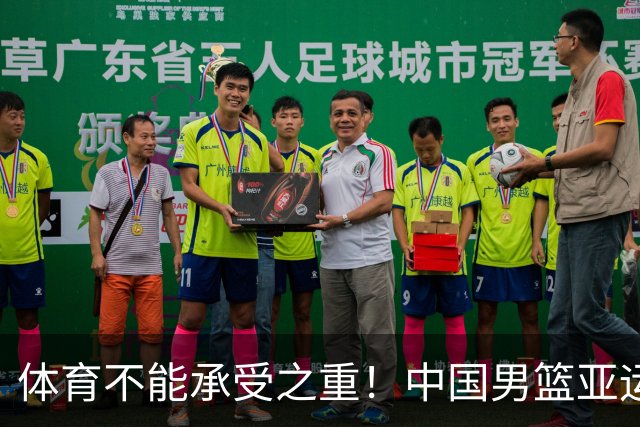 体育不能承受之重！中国男篮亚运惨败日本，赛前媒体宣扬：9.18勿忘国耻，中国必胜